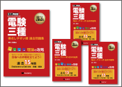 「平成30年度 電験三種 科目別過去問題集」電子書籍で好評発売中！